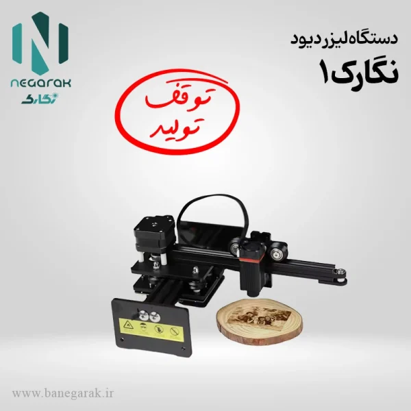 دستگاه لیزر دیود نگارک 1