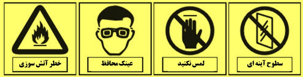 ایمنی لیزر
