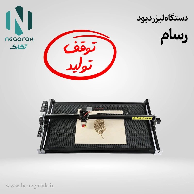 دستگاه لیزر دیود رسام