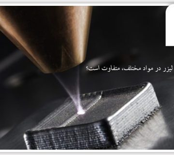 تاثیر طول موج لیزر