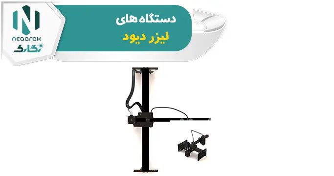 دستگاه های لیزر دیود