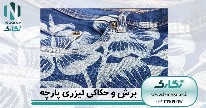 ezgif-7-c5dd6fe163 برش لیزری پارچه