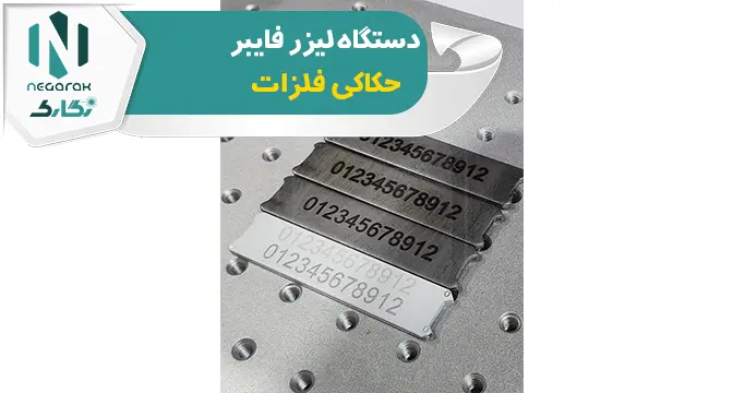 دستگاه لیزر فایبر حکاکی