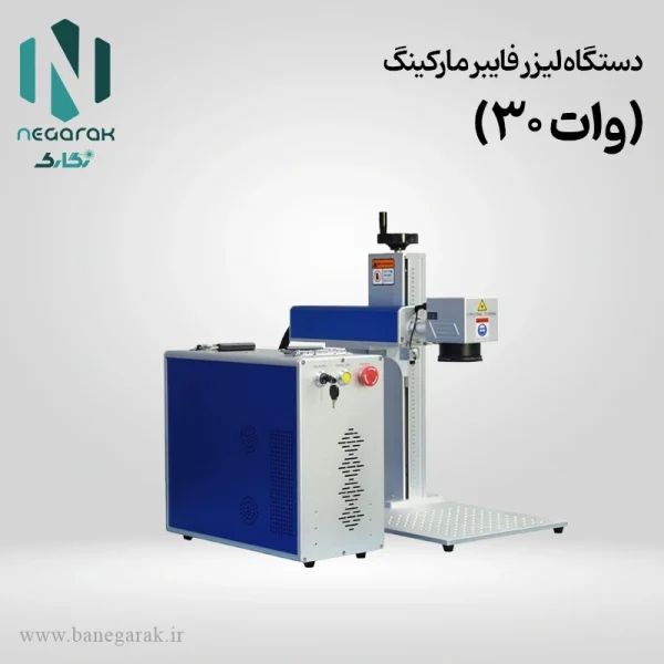 لیزر فایبر 30 وات