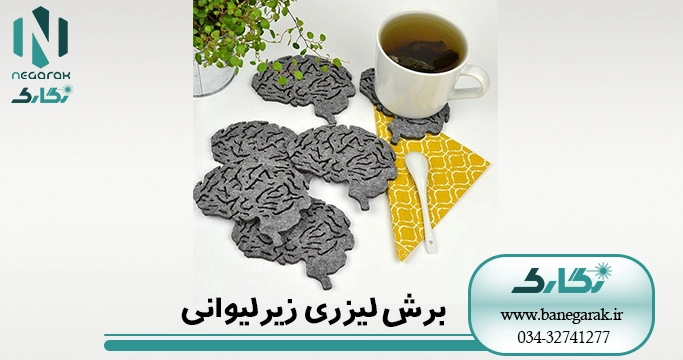زیرلیوانی نمدی