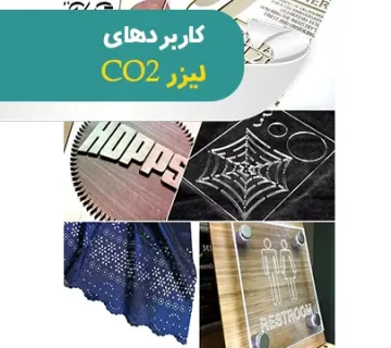 کاربرد لیزر co2