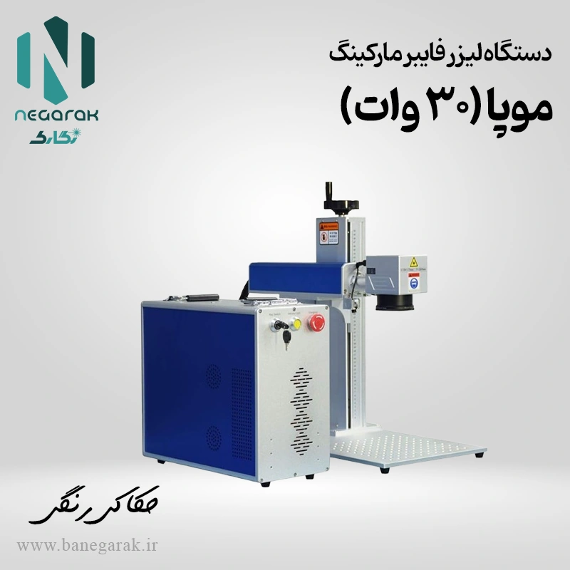 لیزر فایبر موپا 30 وات