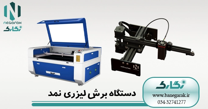 دستگاه برش لیزری