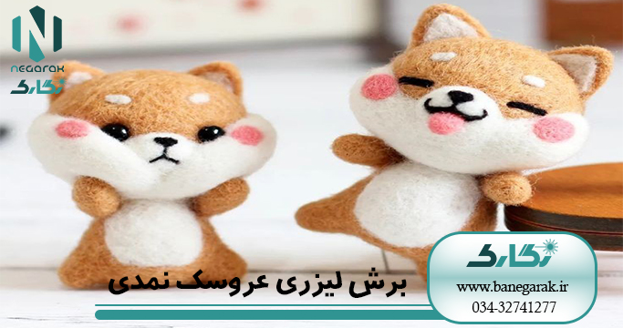عروسک نمدی