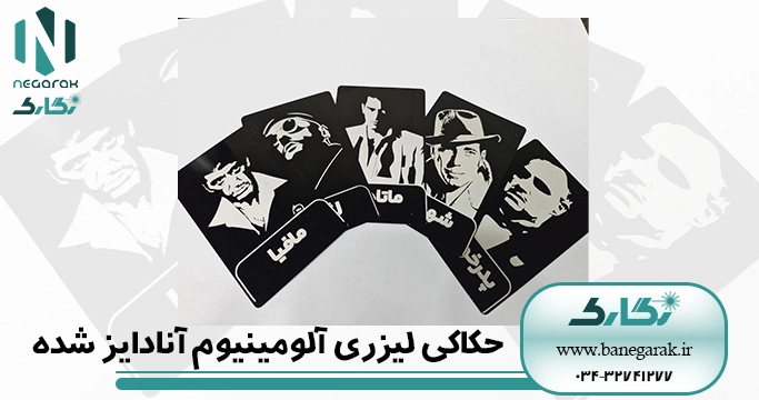 ezgif-1-04342e545f حکاکی لیزری آلومینیوم آنادذایز شده