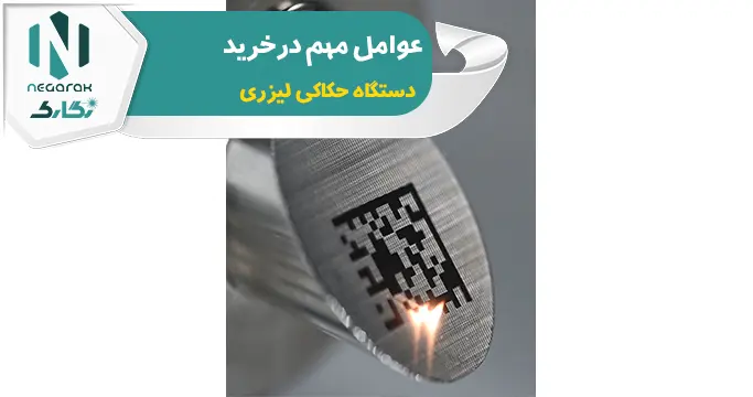 دستگاه حکاکی لیزری