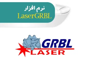 نرم افزار lasergrbl
