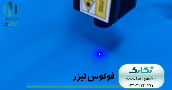 ezgif-4-ced1a73fe9 فوکوس لیزر