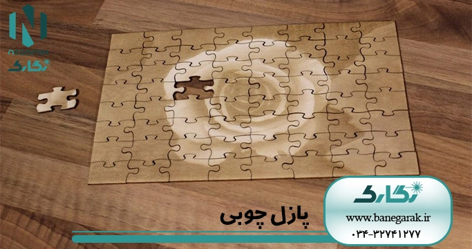 پازل چوبی