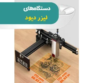 دستگاه لیزر دیود