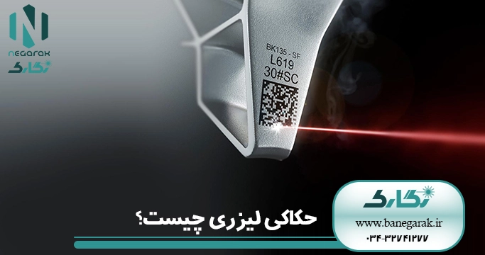 دقت حکاکی لیزری