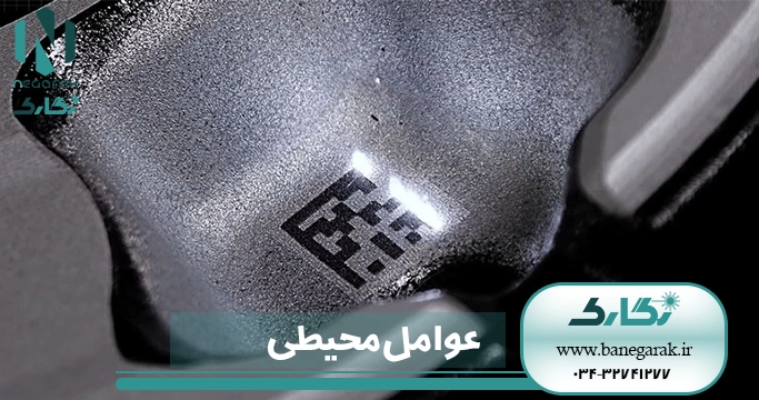 عوامل محیطی