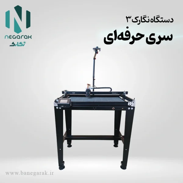 نگارک3 سری حرفه ای