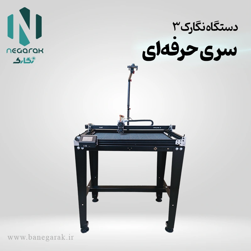 نگارک3 سری حرفه ای