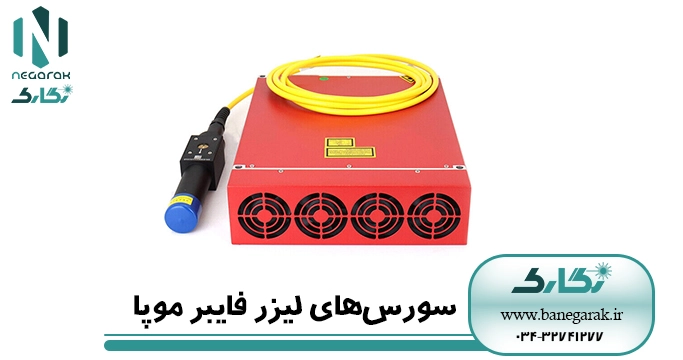 سورس لیزر فایبر