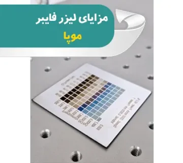 دستگاه لیزر فایبر موپا