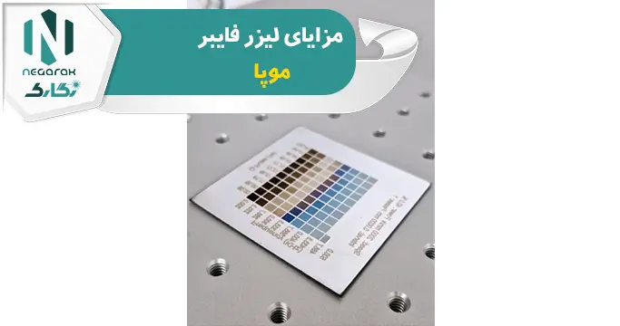دستگاه لیزر فایبر موپا