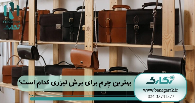 ezgif-1-91e25972c2 برش و حکاکی لیزری چرم