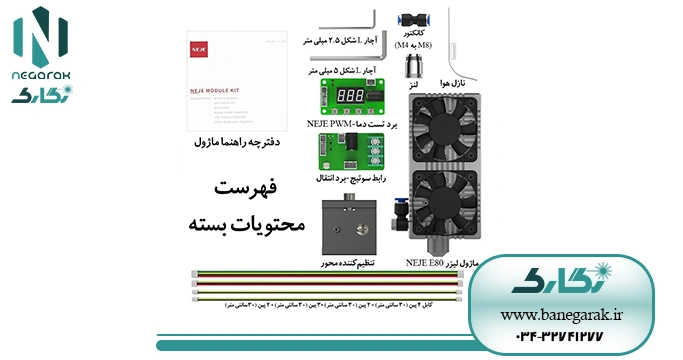 ماژول NEJE E80