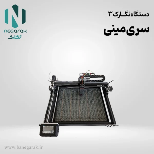 نگارک3 سری مینی