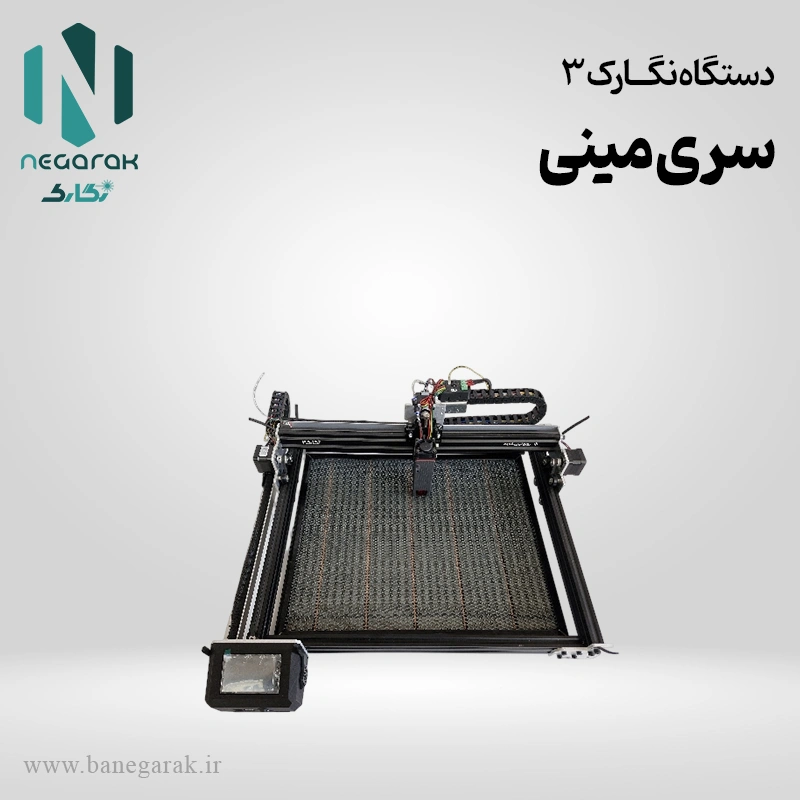 نگارک3 سری مینی