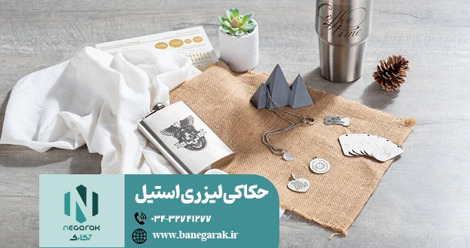 ezgif-555d0ccdae050a حکاکی لیزری استیل