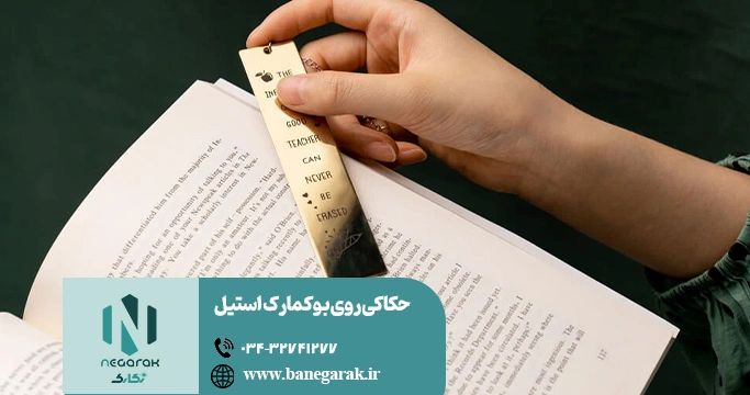 ezgif-712a53f1b66e34 حکاکی لیزری بوکمارک