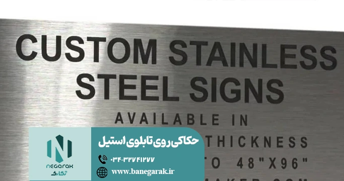ezgif-738c0892a46440 حکاکی روی تابلوی استیل