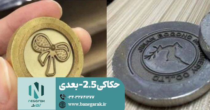 ezgif-7f47812743296d حکاکی 2 5 بعدی