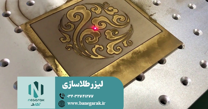 ezgif-54dbc12a7e79ff لیزر طلاسازی