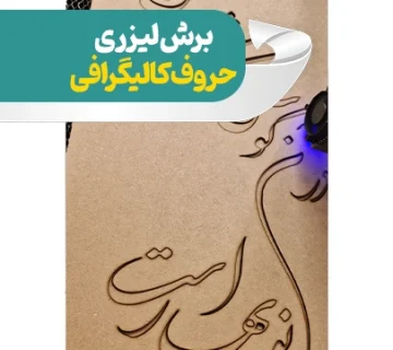 حروف کالیگرافی
