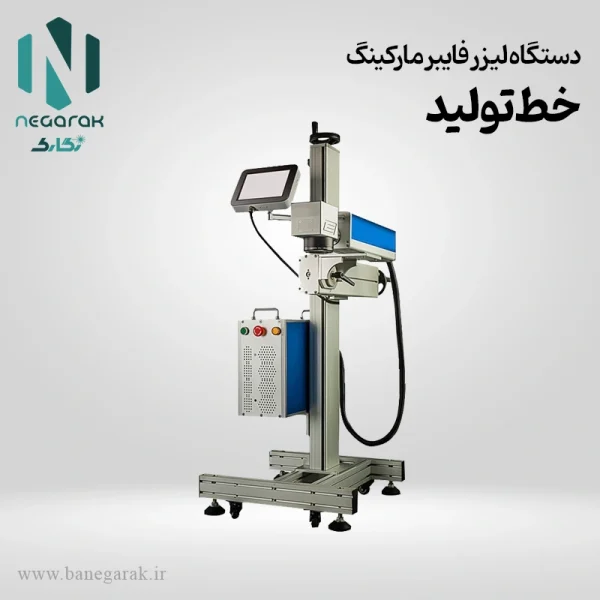 لیزر فلای مارکینگ