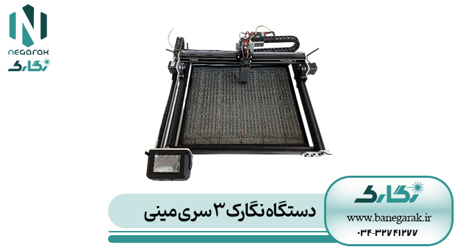 نگارک 3 سری مینی