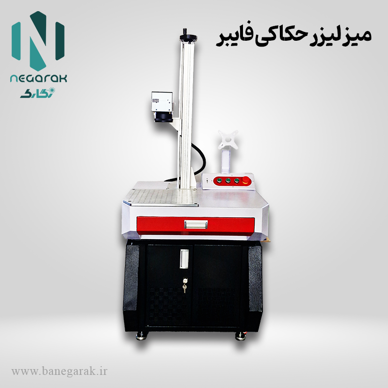 میز لیزر حکاکی فایبر