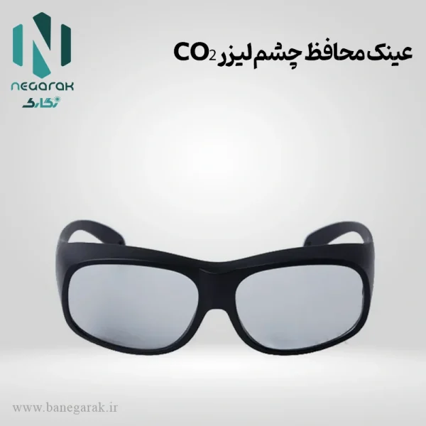 عینک محافظ چشم لیزر CO2