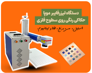 لیزر موپا