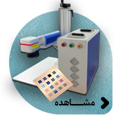 لیزر موپا