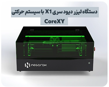 لیزر سری x1