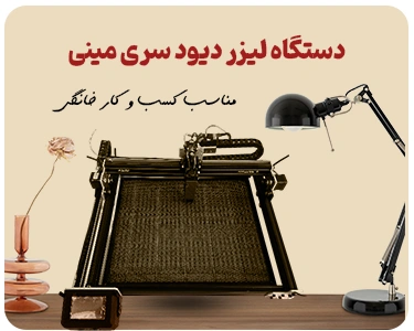 لیزر مینی