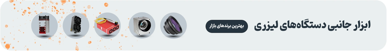 لوازم جانبی