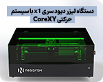 لیزر سری X1