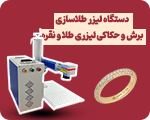 لیزر طلاسازی