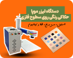 لیزر موپا