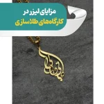 طلاسازی