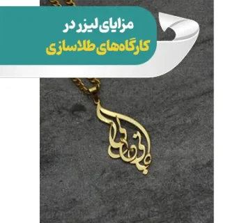 طلاسازی